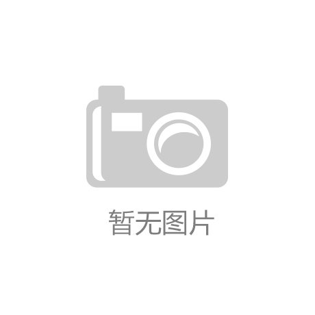 凯发k8(中国)天生赢家,凯发一触即发,K8凯发官网网址科技